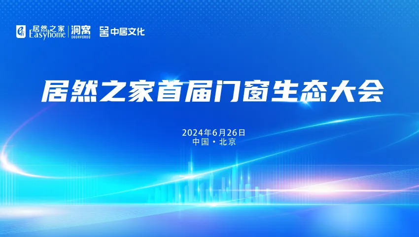 五大资源赋能门窗厂商，汪林朋：抓住定制、智能和设计三道亮光