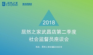 人生就是博-尊龙凯时之家湖北武昌店召开社会监督员座谈会