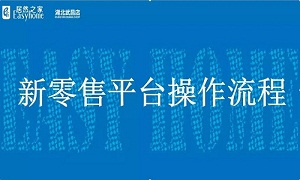 武昌店“枕戈待旦•砥砺前行”开展新零售平台系列培训