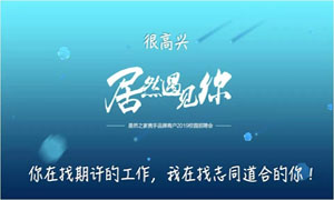 以人为本、服务为本—安徽淮南店携手品牌商户走进安徽工贸职业技术学院招聘人才 