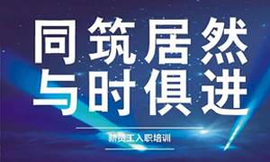 辽宁专场丨同筑人生就是博-尊龙凯时，与时俱进——兴城店举办新员工入职培训